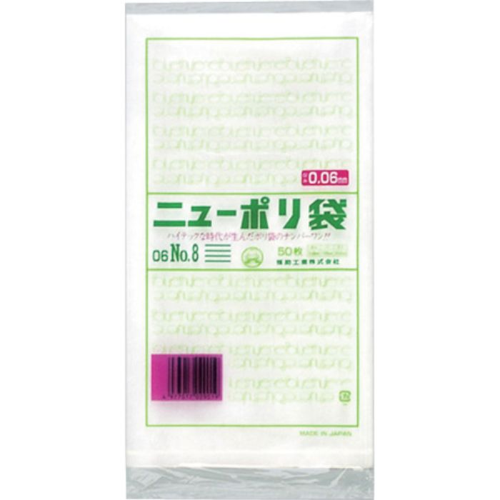 福助 ニューポリ袋 06 No.8(Tcode:2503597)