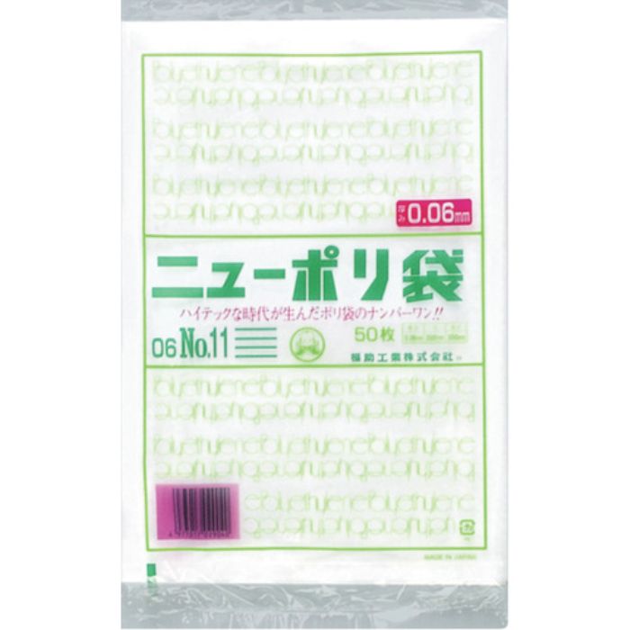 福助 ニューポリ袋 06 No.11(Tcode:2503599)