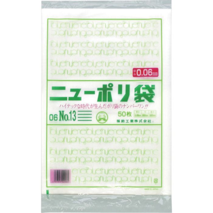 福助 ニューポリ袋 06 No.13(Tcode:2503600)