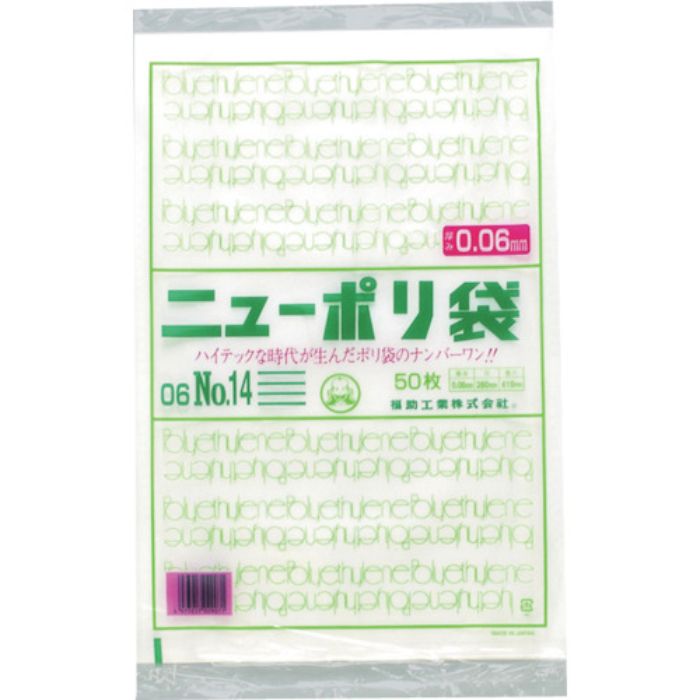 福助 ニューポリ袋 06 No.14(Tcode:2503601)
