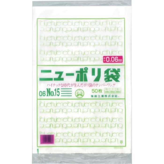 福助 ニューポリ袋 06 No.15(Tcode:2503602)