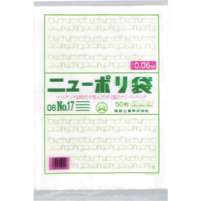 福助 ニューポリ袋 06 No.17(Tcode:2503604)