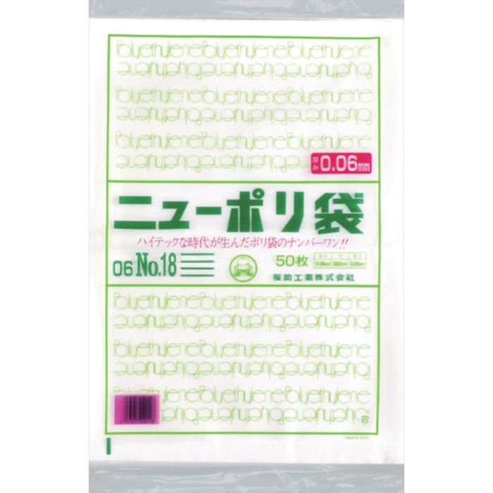 福助 ニューポリ袋 06 No.18(Tcode:2503573)