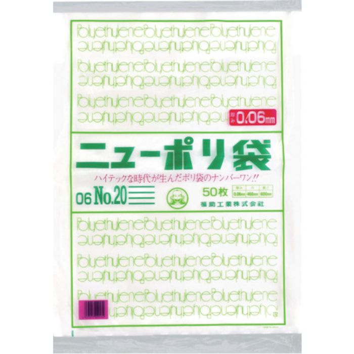 福助 ニューポリ袋 06 No.20(Tcode:2503605)