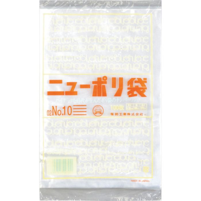 福助 ニューポリ袋 02 No.10(Tcode:2505205)