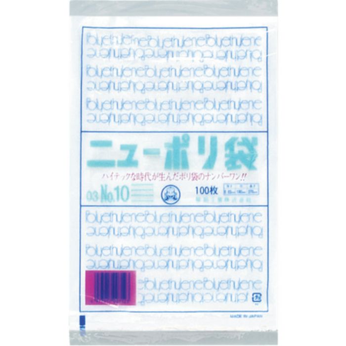 福助 ニューポリ袋 03 No.10(Tcode:2503611)