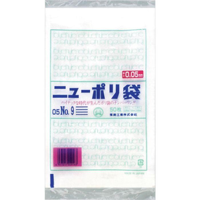 福助 ニューポリ袋 05 No.9(Tcode:2505132)