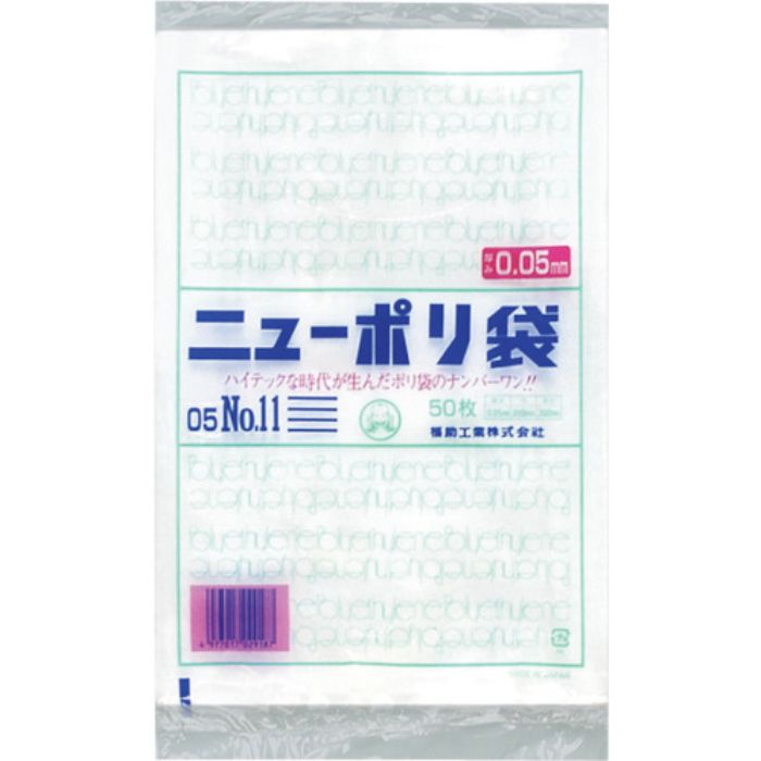 福助 ニューポリ袋 05 No.11(Tcode:2503574)