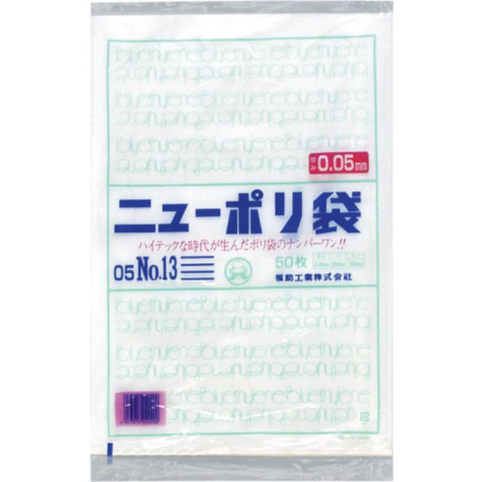 福助 ニューポリ袋 05 No.13(Tcode:2503615)