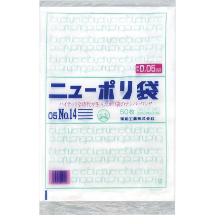 福助 ニューポリ袋 05 No.14(Tcode:2503616)