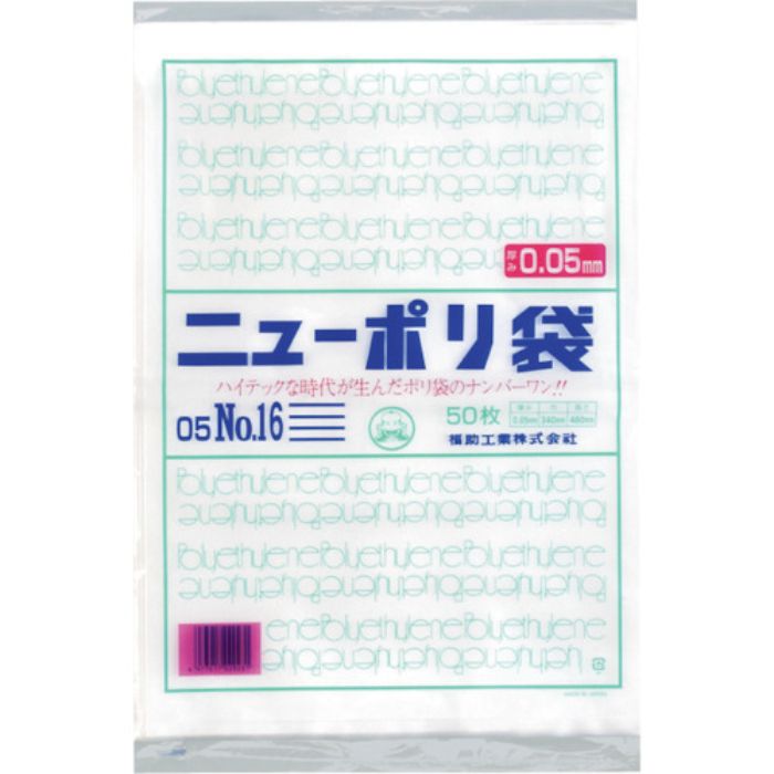 福助 ニューポリ袋 05 No.16(Tcode:2505186)