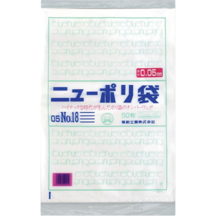 福助 ニューポリ袋 05 No.18(Tcode:2503618)