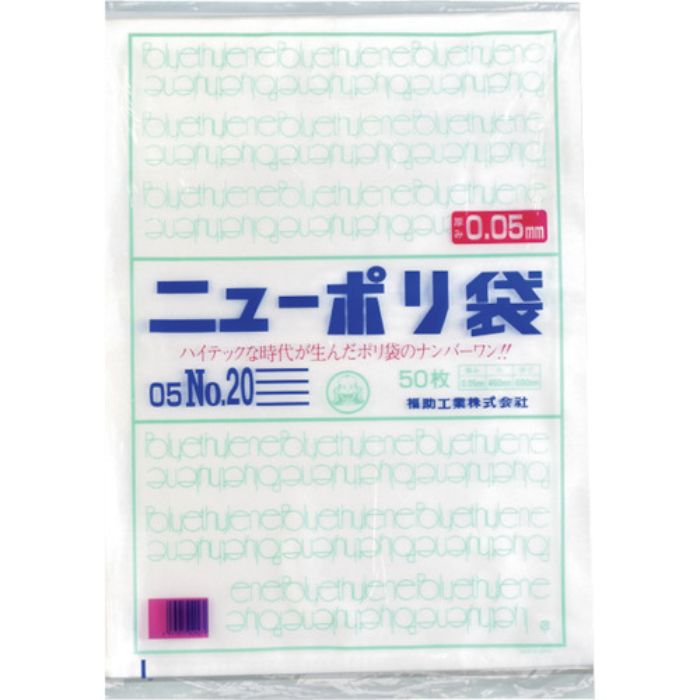 福助 ニューポリ袋 05 No.20(Tcode:2503620)