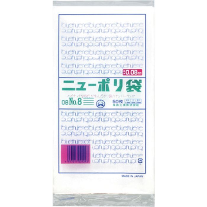福助 ニューポリ袋 08 No.8(Tcode:2503621)