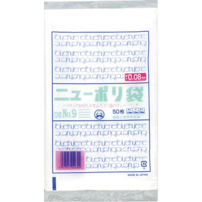 福助 ニューポリ袋 08 No.9(Tcode:2503622)