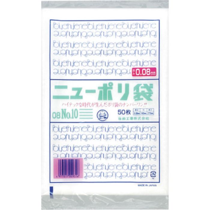 福助 ニューポリ袋 08 No.10(Tcode:2503623)