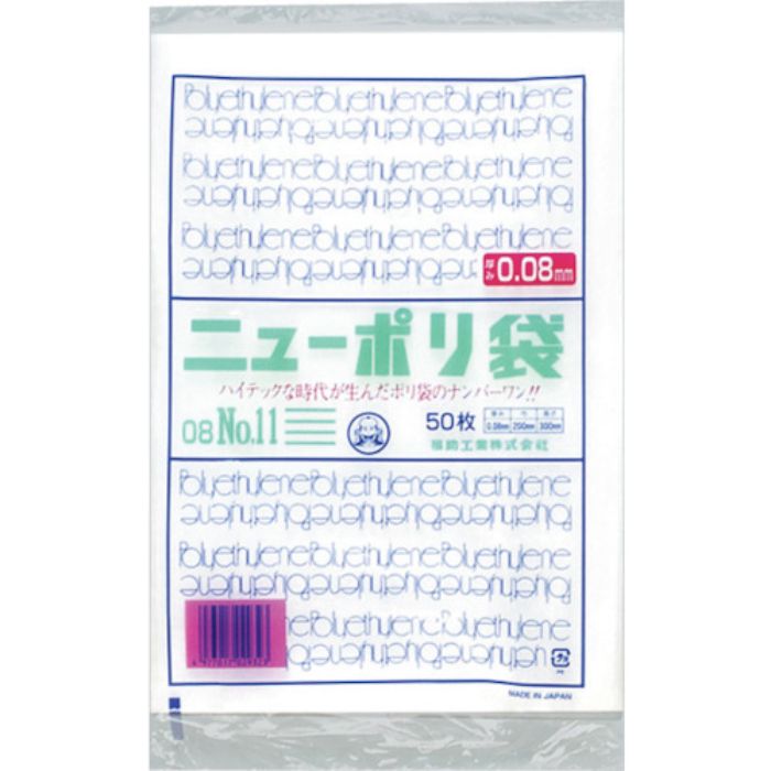 福助 ニューポリ袋 08 No.11(Tcode:2503624)