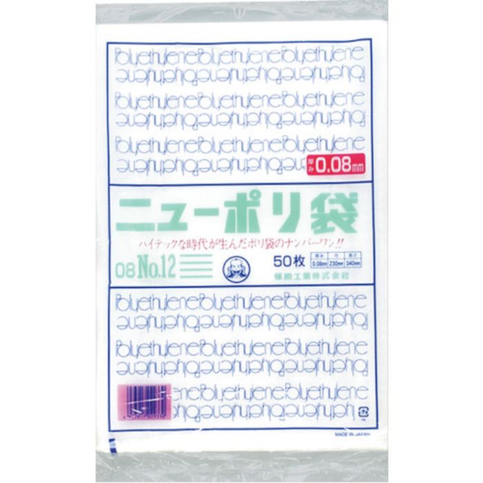 福助 ニューポリ袋 08 No.12(Tcode:2503625)