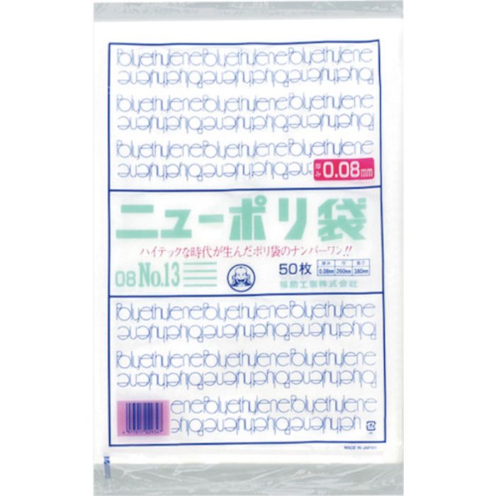 福助 ニューポリ袋 08 No.13(Tcode:2506683)