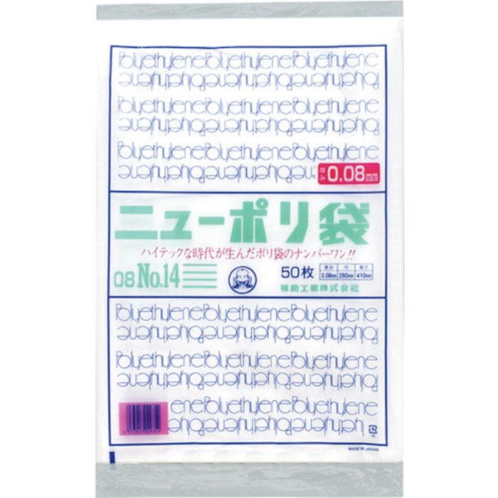 福助 ニューポリ袋 08 No.14(Tcode:2503626)