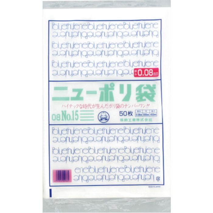 福助 ニューポリ袋 08 No.15(Tcode:2503627)