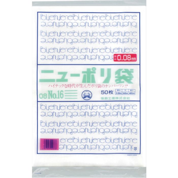 福助 ニューポリ袋 08 No.16(Tcode:2505097)