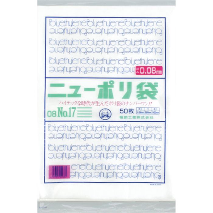 福助 ニューポリ袋 08 No.17(Tcode:2505098)