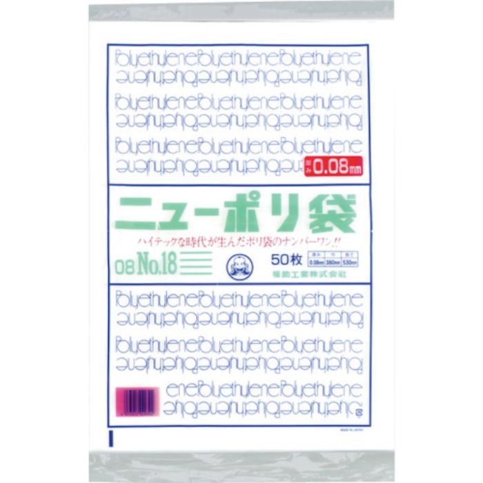 福助 ニューポリ袋 08 No.18(Tcode:2505188)