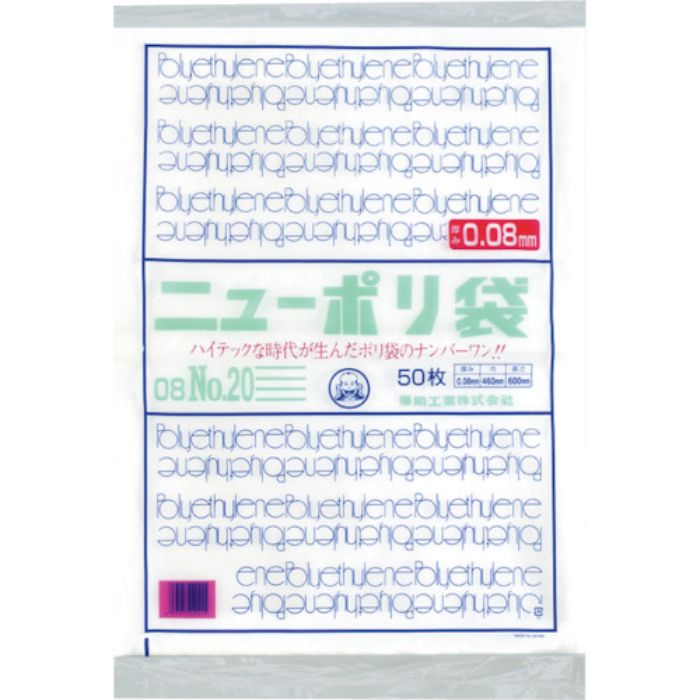 福助 ニューポリ袋 08 No.20(Tcode:2506684)