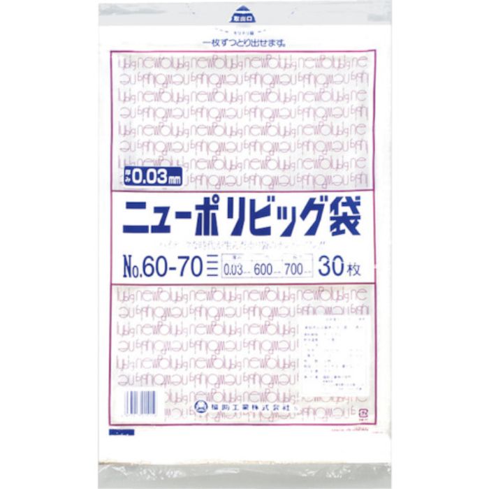 福助 ニューポリビッグ袋 No.60-70(Tcode:2505103)