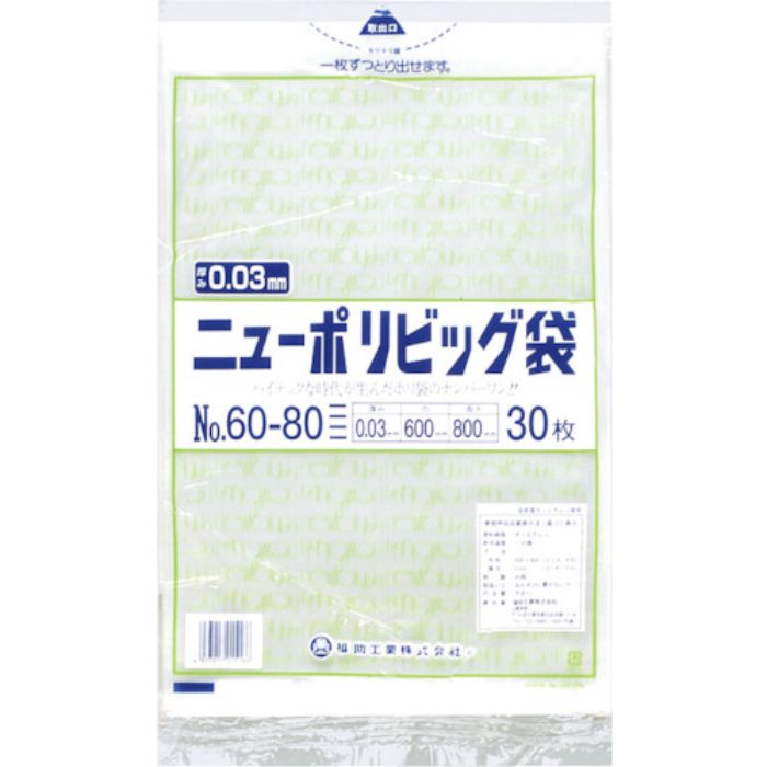 福助 ニューポリビッグ袋 No.60-80(Tcode:2505104)
