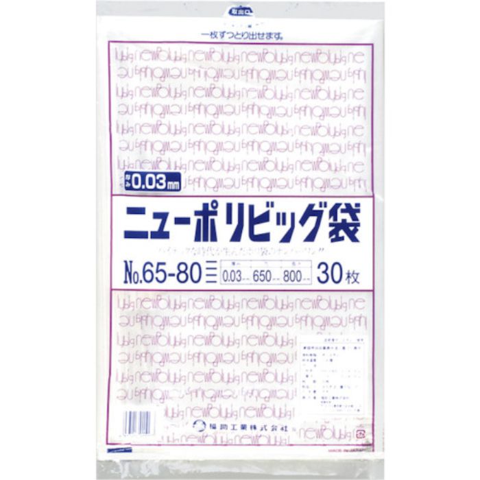 福助 ニューポリビッグ袋 No.65-80(Tcode:2505105)