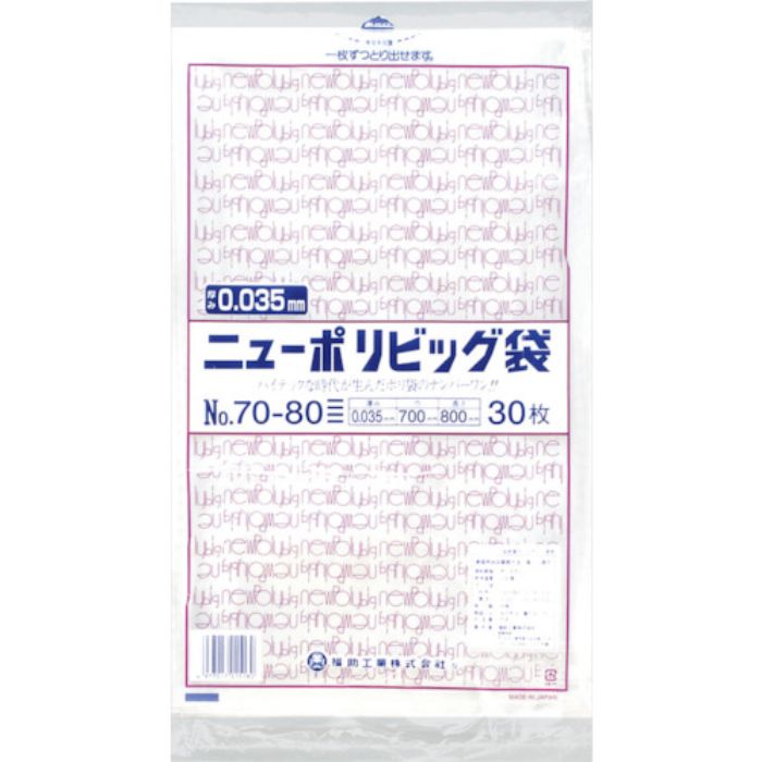 福助 ニューポリビッグ袋 No.70-80(Tcode:2505106)
