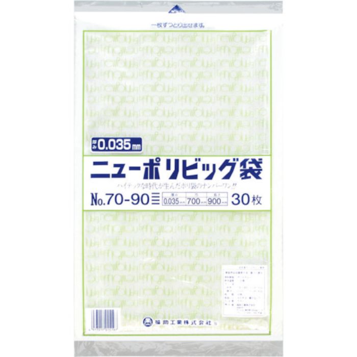 福助 ニューポリビッグ袋 No.70-90(Tcode:2506687)