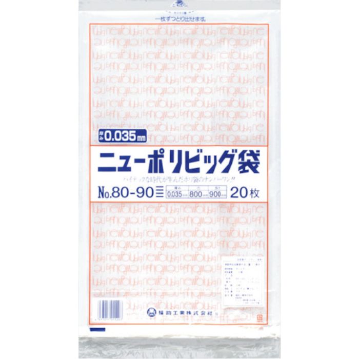 福助 ニューポリビッグ袋 No.80-90(Tcode:2506686)