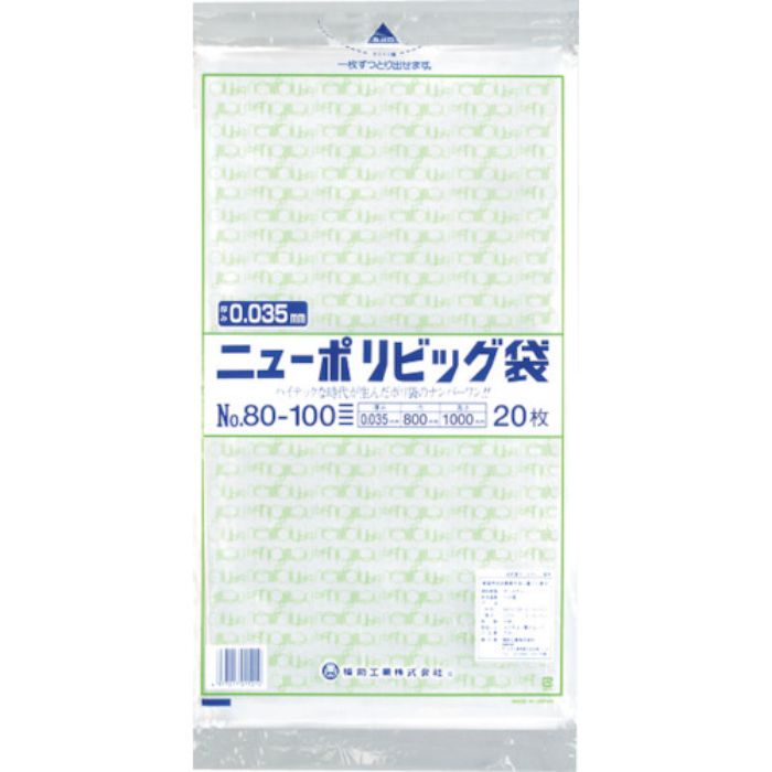 福助 ニューポリビッグ袋 No.80-100(Tcode:2505107)