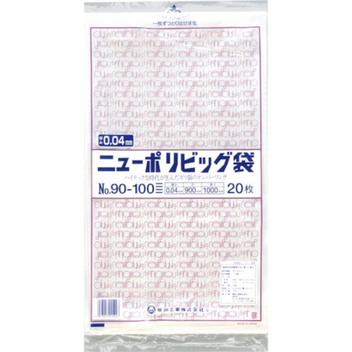 福助 ニューポリビッグ袋 No.90-100(Tcode:2505108)