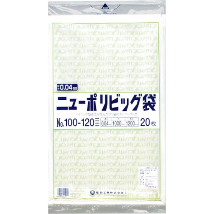 福助 ニューポリビッグ袋 No.100-120(Tcode:2505110)
