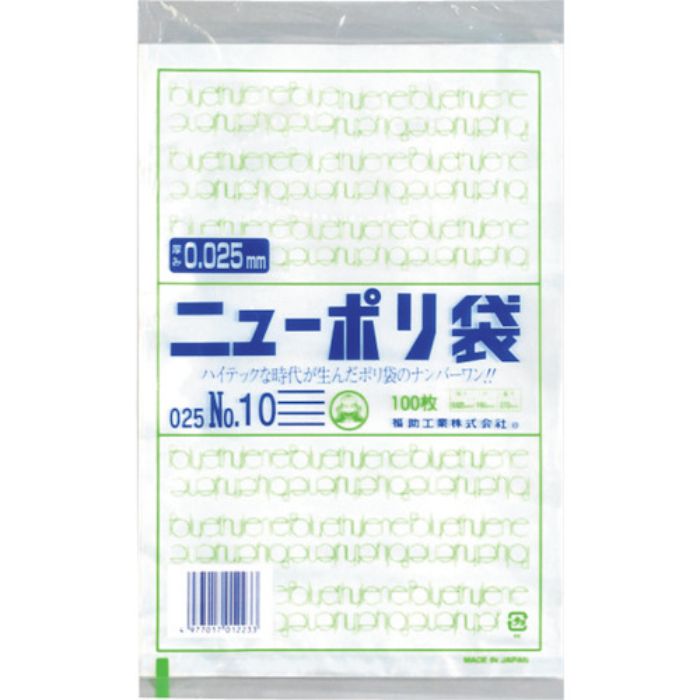 福助 ニューポリ袋 025 No.10(Tcode:2505114)
