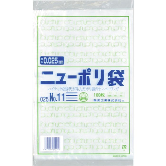 福助 ニューポリ袋 025 No.11(Tcode:2505202)