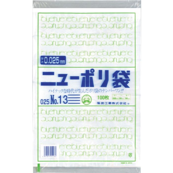 福助 ニューポリ袋 025 No.13(Tcode:2505116)
