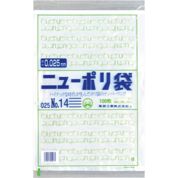 福助 ニューポリ袋 025 No.14(Tcode:2505117)