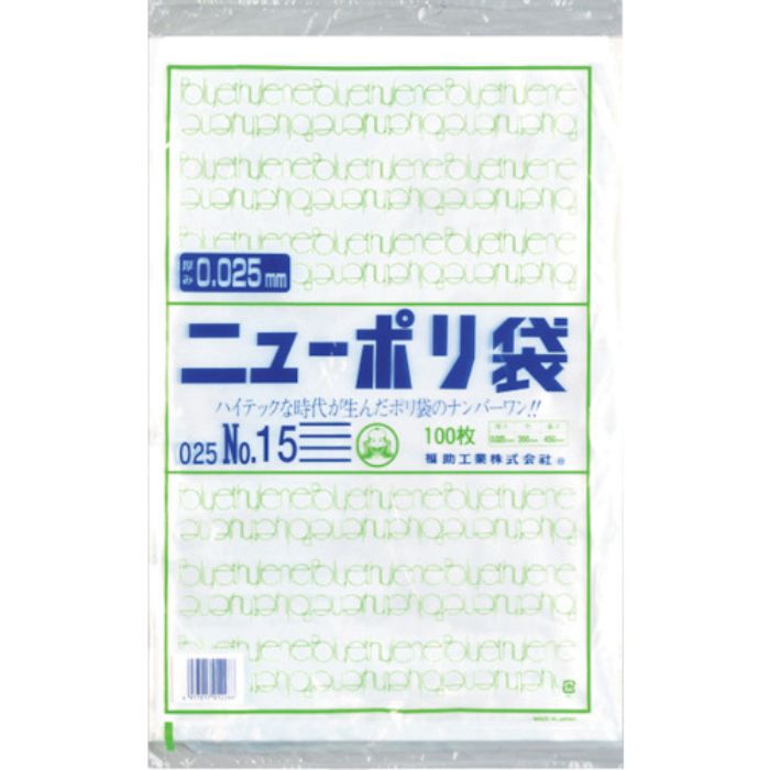 福助 ニューポリ袋 025 No.15(Tcode:2505204)