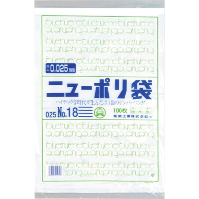 福助 ニューポリ袋 025 No.18(Tcode:2505120)