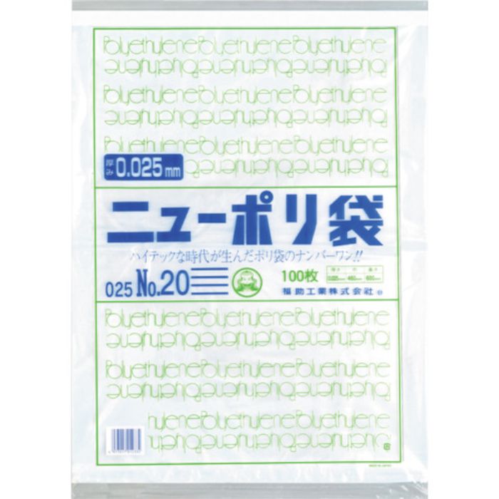 福助 ニューポリ袋 025 No.20(Tcode:2505121)