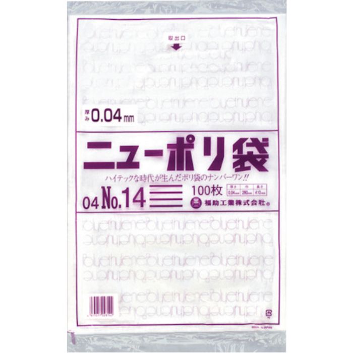 福助 ニューポリ袋 04 No.14(Tcode:2505127)