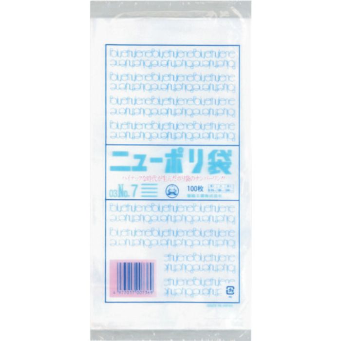 福助 ニューポリ袋 03 No.7(Tcode:2505145)