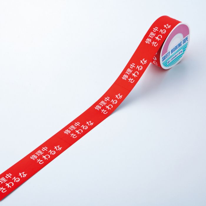 緑十字 スイッチング禁止テープ 修理中・さわるな 30mm幅×20m 上質紙(Tcode:8151665)