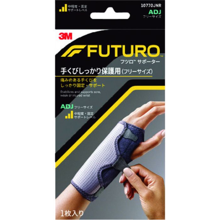 3M フツロサポーター 手くび しっかり保護用(フリーサイズ) 10770JNR(Tcode:1615926)