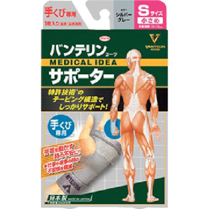 興和 バンテリンコーワサポーター 手くび専用小さめサイズ シルバーグレー(Tcode:3649463)